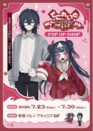 でこれいと・でこれいしょん POP UP SHOPが新宿マルイ アネックス 6FにてOPEN決定！