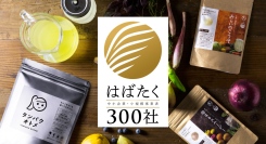 経済産業省 中小企業庁「2025年度『はばたく中小企業・小規模事業者300社』」の「成長戦略・生産性向上」に有限会社九南サービスが選定