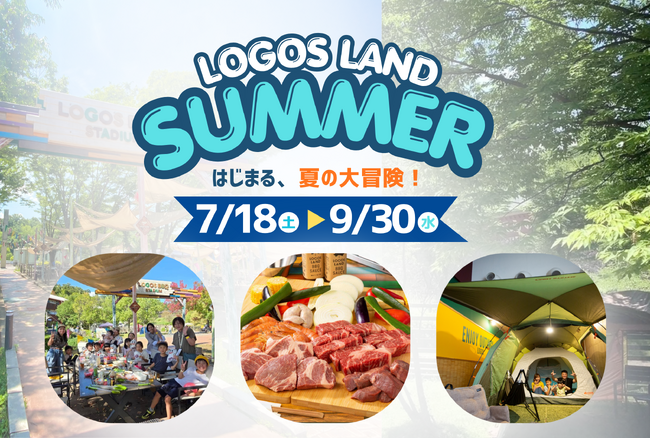 暑い夏も快適!全天候型キャンプホテル「ロゴスランド」で夏休みを満喫!