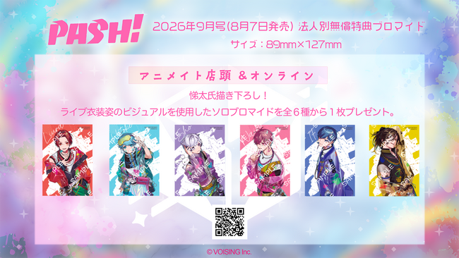 2.5次元アイドルグループ「いれいす」が『PASH!』2026年9月号に登場！夏ツアーと連動し、全国を“いれいす色”に染める特別企画を展開！