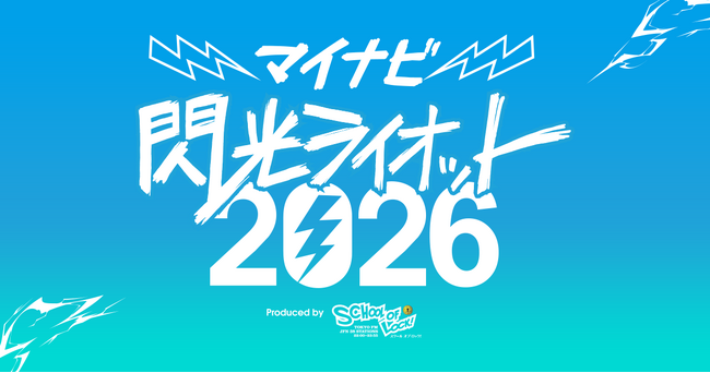「マイナビ 閃光ライオット2026 produced by SCHOOL OF LOCK!」 ファイナルライブ進出アーティストが決定！スペシャルサポーターにKANA-BOON 谷口鮪が就任！