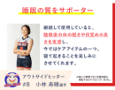 千葉ベルズの小林寿晴選手がREVERIAマットレスを愛用