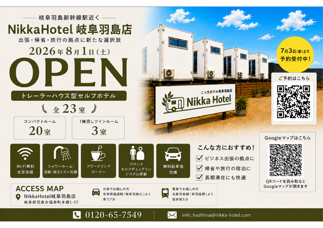 ニッカホーム、新ホテルブランド「Nikka Hotel」を本格展開　　　第2号店「NikkaHotel岐阜羽島」を8月1日にオープン、2026年中に4店舗展開を目指す