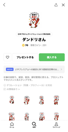 社員のアイデアから誕生。日本プロジェクトソリューションズ株式会社、仕事で使えるLINEスタンプ『ダンドリさん』を販売開始