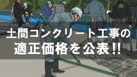 適正価格を公表 適正価格を公表