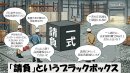 ブラックボックス ブラックボックス