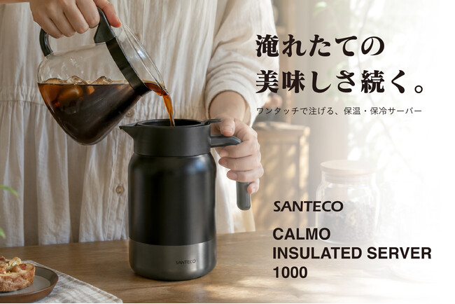 【新商品】広口だから氷がそのまま入る。夏のアイスコーヒーを楽しむ保温・保冷サーバー