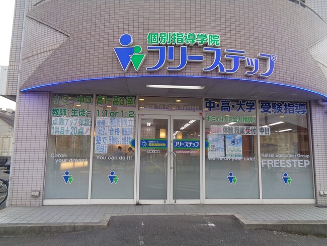 大阪府高槻市に個別指導学院フリーステップ「高槻北」教室がリニューアル開校!