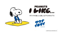 PEANUTS(スヌーピー)とサウナイキタイ、全国33施設で「サウナのあとに楽しむPEANUTS」を7月23日より開催　限定冊子・ステッカー配布やSNSキャンペーンも実施