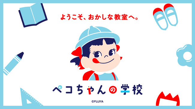 静岡県初登場！ ケーキやお菓子にまつわる秘密が学べる不二家の体験型ポップアップショップ「ペコちゃんの学校」が遠鉄百貨店に期間限定オープン