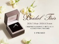 『Bridal Fair』7月18日(土) - 8月31日(月) アイプリモ全店舗にて開催
