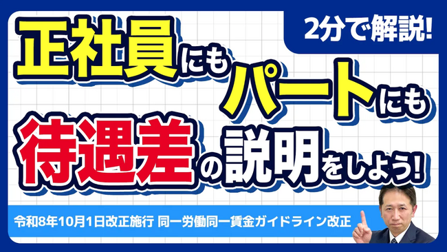 【社労士解説】企業の処遇根幹にメス。令和8年10月施行「同一労働同一賃金ガイドライン」大幅改正で追加される退職手当・家族手当の不合理性基準とは