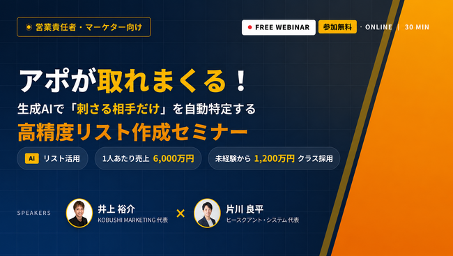 【8月11日22:00～/15日10:30～開催】お盆休みこそ営業DX--生成AIでアポ率激変、“未経験営業でも年商6000万円”を実現する2026年最新営業手法を無料公開！