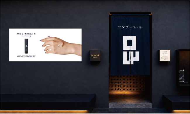 スポーツビューティーブランド「ONE BREATH」が、渋谷の老舗銭湯「改良湯」とコラボレーション。期間限定イベント『ワンブレスの湯』を開催