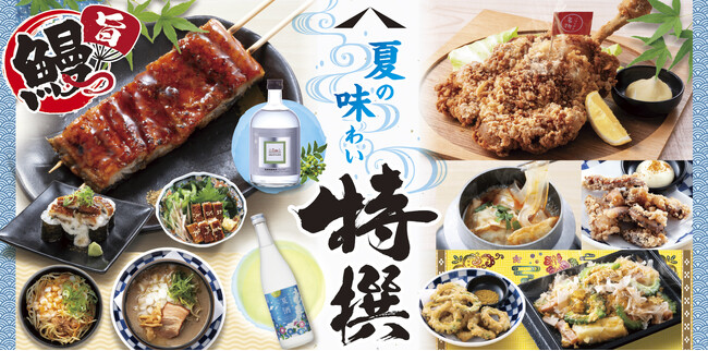 【ミライザカ】猛暑の夏は居酒メシ!夏限定の特撰メニューを7月15日より販売開始