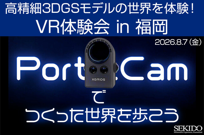 VR体験会を8月7日（金）に福岡で開催 | ハンディスキャナー「PortalCam」でつくった3DGSモデルの世界を歩こう | 先着5名