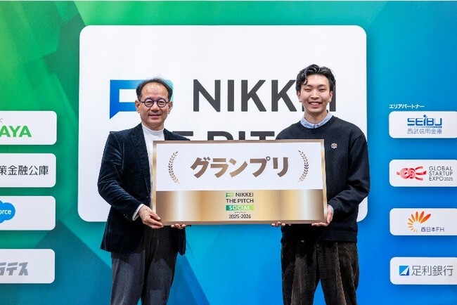 日経主催！社会課題解決のアイデアコンテスト「NIKKEI THE PITCH SOCIAL」募集開始