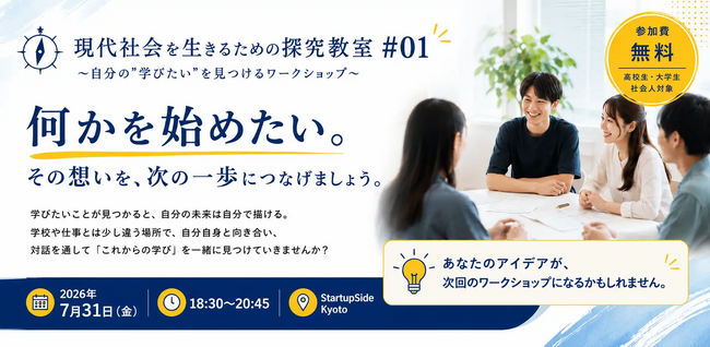 【特例認定NPO法人321プロジェクト】新たな社会教育・生涯学習事業『現代社会を生きるための探究教室』を開始――第1回目参加者募集