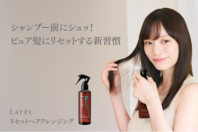 【9月新発売】スキンケア発想の「髪」のためのクレンジング登場！蓄積された汚れを落とし“ピュア髪”へ