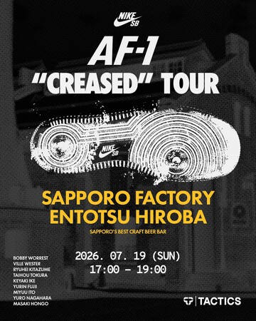 TACTICS Sapporo Storeが贈るスケートボードイベントNIKE SB「AF-1 