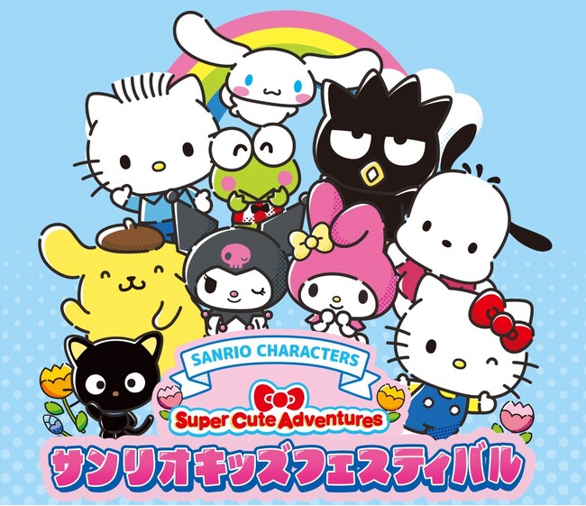 【そごう大宮店】サンリオキッズフェスティバル開催