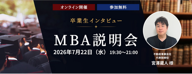 ─ 未来を切り拓くビジネススキル ─ ウェールズ大学MBAプログラム卒業生が明かすキャリアの秘訣　2026年7月22日（水）オンラインセミナーを開催