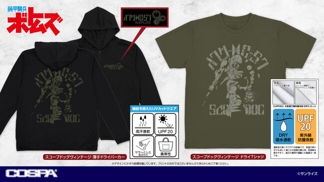 『装甲騎兵ボトムズ』“スコープドッグ”の姿をヴィンテージ風にデザインした「薄手ドライパーカー」など新グッズがCOSPA(コスパ)からラインナップ！イベント先行販売も！【株式会社コスパ】