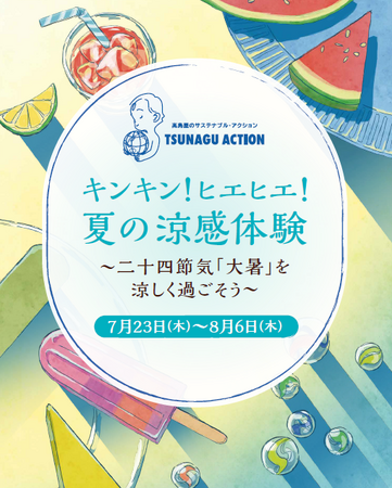 【大阪高島屋】北海道から流氷を展示！涼を感じる「大暑サービス」