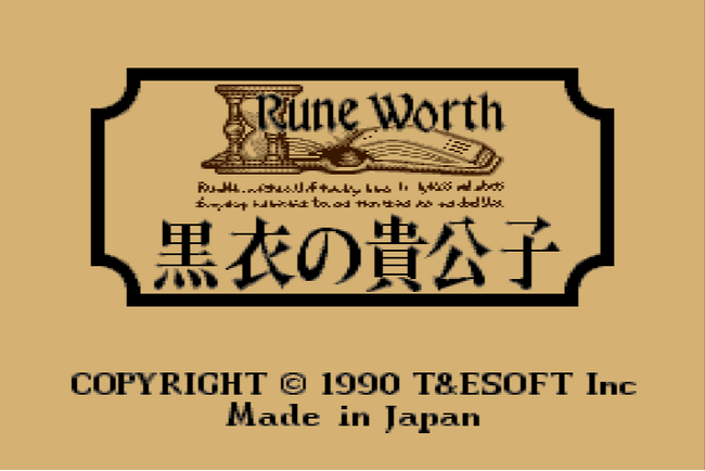 ＜News＞レトロゲーム配信サービス『プロジェクトEGG』にて2026年7月14日に『ルーンワース 黒衣の貴公子（X68000版）』を無料配信開始