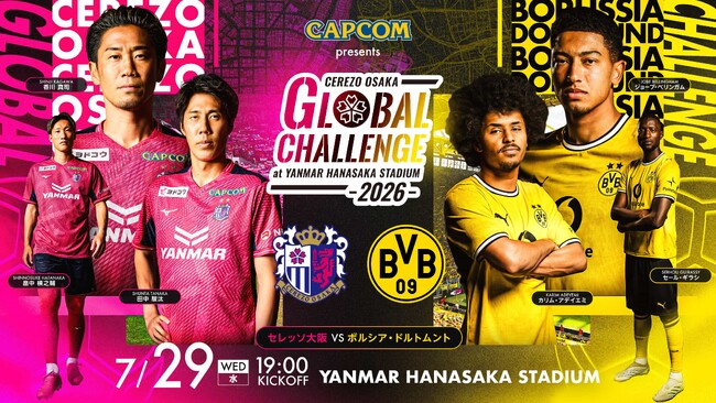 国際親善試合「セレッソ大阪 VS ボルシア・ドルトムント」エレコムの特別協賛が決定!