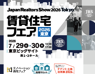 【イベント出展のお知らせ】賃貸住宅フェア 2026に出展