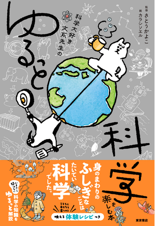 【数量限定！】　特典つき『科学大好き文系先生のゆるっと科学を楽しむ本』と『世界一楽しい遊べる鉱物図鑑』発売決定！