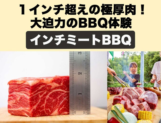 ロゴスBBQスタジアムのメニューを全面リニューアル！　「インチミートBBQ」2026年9月11日(金)より販売開始
