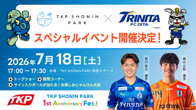 「TKP SHONIN PARK」開業1周年を記念し、7月18日に大分トリニータの宮川歩己選手・森山公弥選手・ニータン・リッジーによるスペシャルイベントを開催