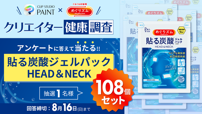 めぐりズム×CLIP STUDIO PAINT　クリエイターの「創作と健康」を応援する共同プロジェクトが始動！