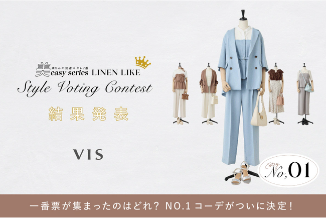 お客さま支持No.1コーディネイトが決定！VIS「美easy総選挙」結果発表＆人気リネンライクシリーズに新色が登場