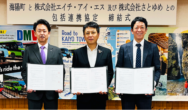 HIS、さとゆめ 海陽町と「新しい目的地づくり」に関する協定を締結