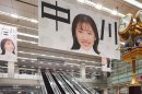 中川萌香アナ広告(2) 中川萌香アナ広告(2)