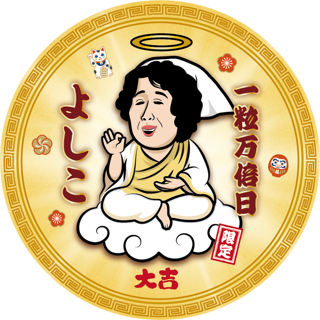 大阪餃子専門店よしこ、世の中の人、全員の「幸運」を願う！7月19日（日）ご来店の皆さまにお守りと開運ステッカーをプレゼントいたします。