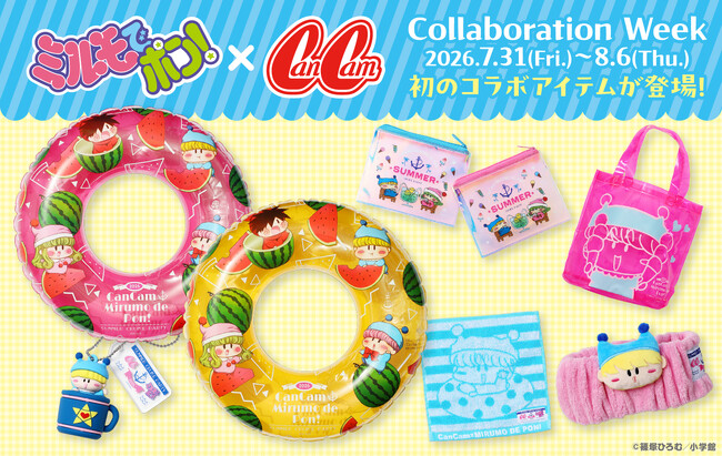 10周年『CanCamナイトプール』が連載開始25周年『ミルモでポン！』とコラボ！ 限定グッズや特別企画が揃うコラボウィークを開催