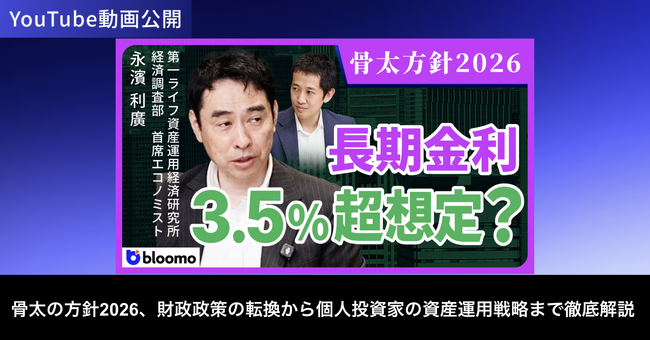 ブルーモ証券公式YouTube、永濱利廣氏との対談動画シリーズを公開