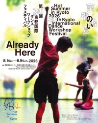 ジェローム・ベル作品の関西初上演も│第30回 京都国際ダンスワークショップフェスティバル『京都の暑い夏』開催