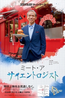 サイエントロジー・ネットワーク 火曜ナイト 特別上映会&スペシャルトーク 7月21日(火)開催 サイエントロジー・ネットワーク 火曜ナイト 特別上映会&スペシャルトーク 7月21日(火)開催