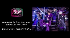 ワンマンツアーを終えたSick²が早くもNEW SINGLE『マウス・トゥ・マウス』を9月9日にデジタルリリース！さらに新ワンマンツアー『83億の“マウス”へ』