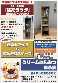 建築系学生プロジェクト「GAPPA noto」が開発。段ボール収納棚「ぱたラック」を能登半島地震の仮設住宅で無料配布します。7月20日（月・祝）、七尾市の仮設住宅団地で組立ワークショップ