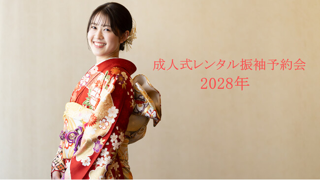 晴れの日を彩る一着との出会いを。「成人式レンタル振袖予約会」を開催!【ロイヤルパインズホテル浦和】