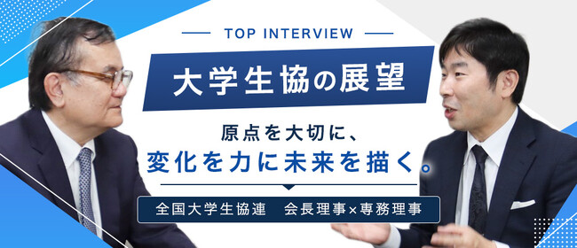 全国大学生協連の会員生協合計で7年ぶりの黒字達成。その先に大学生協が目指すものとは。