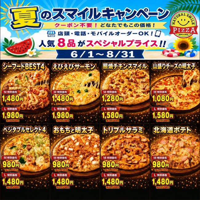出前館でMサイズ980円（税込1,058円）から！ナチュラルスマイルピザ「夏のスマイルキャンペーン」を期間限定販売