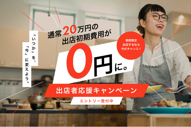 【広島市内フードホール】11月までの開店で物件取得費用が無料に。飲食起業を応援する初期費用無料キャンペーン開始。