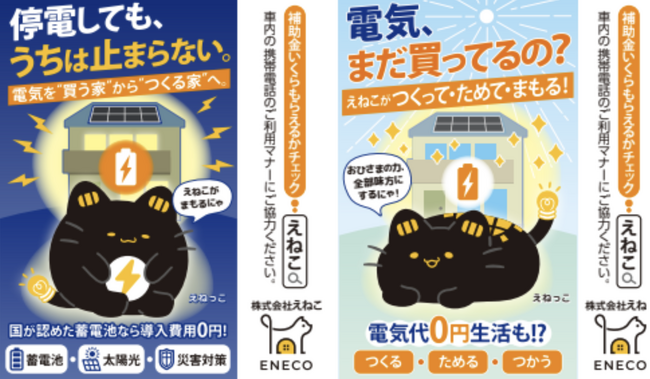 株式会社えねこ、住まいの総合コンサルティング事業の認知拡大に向けた交通広告施策を実施。都営地下鉄で吊手広告を展開